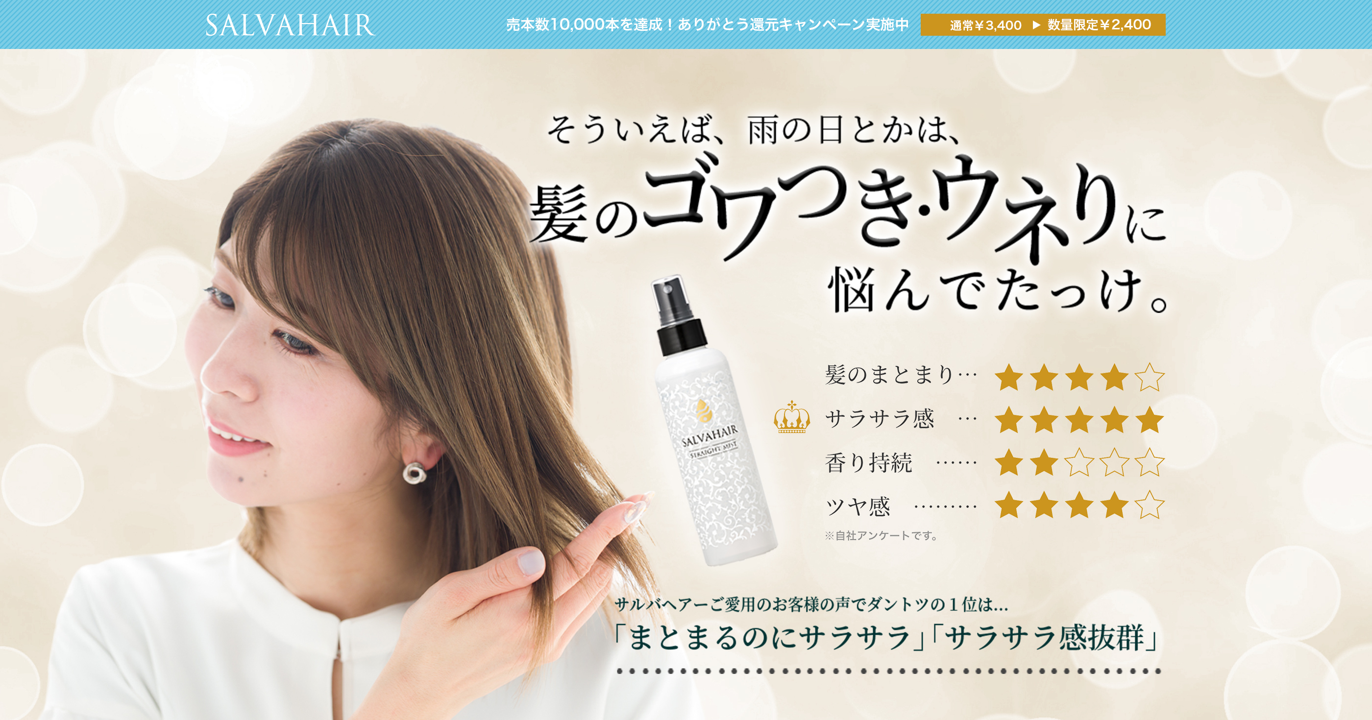 Salvahair サルバヘアー くせ毛 とたたかう救世主 株式会社wow