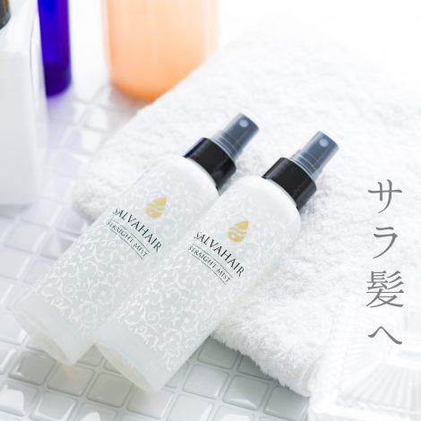 Salvahair サルバヘアー くせ毛対策の新発想 忙しい朝を 夜スタイリング で解決